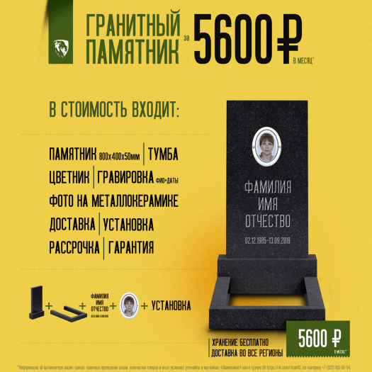 Гранитный памятник за 5600 руб.!*